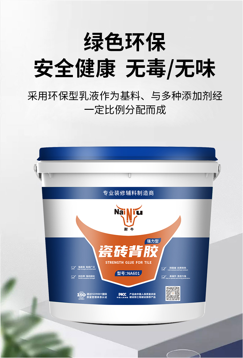 怎么准确使用瓷砖背胶？