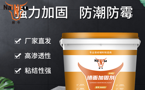 墙固的适用工具