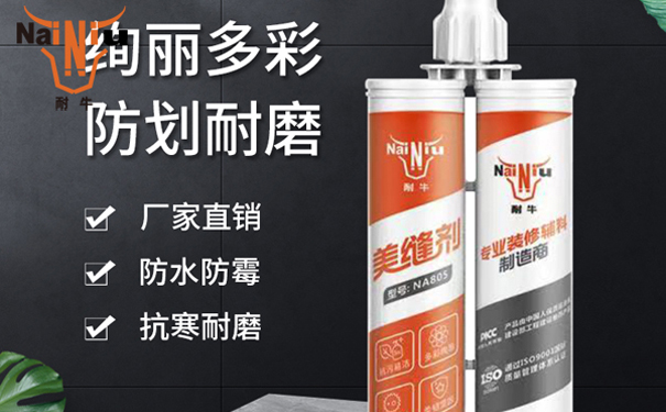 美缝剂、填缝剂和玻璃胶三者之间的产品特点较量